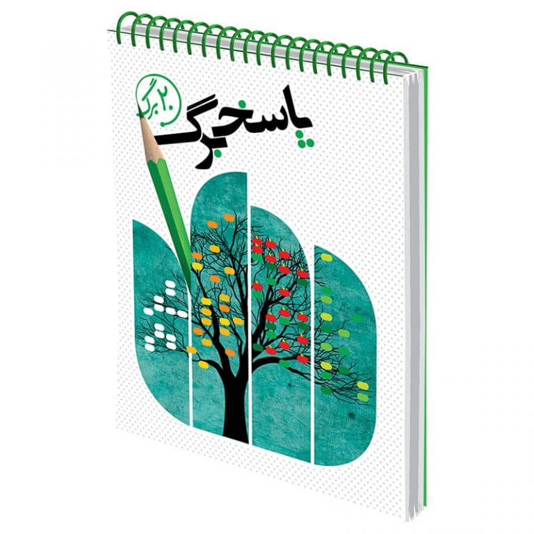 پاسخ برگ 20 صفحه ای نارنجی — تصویر ۲