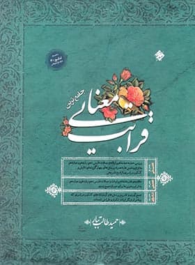 قرابت معنایی جامع کنکور مبتکران — تصویر ۲
