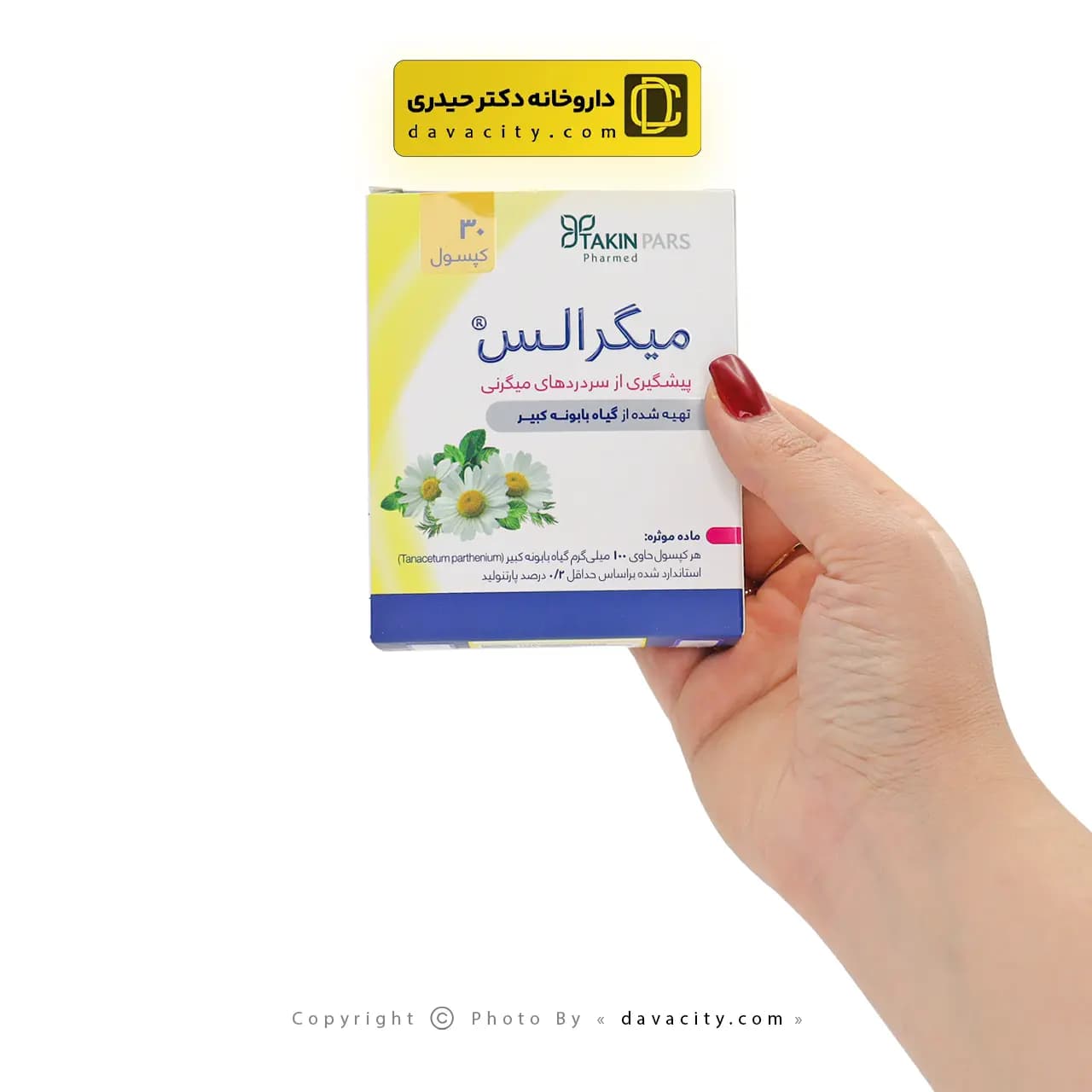 کپسول میگرالس تکین پارس فارمد 30 عددی — تصویر ۱۱