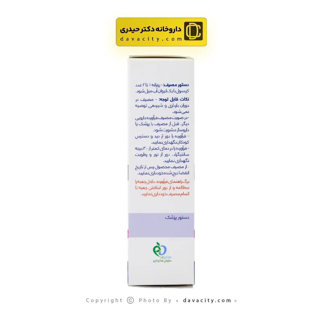 کپسول میگرالس تکین پارس فارمد 30 عددی — تصویر ۱۲