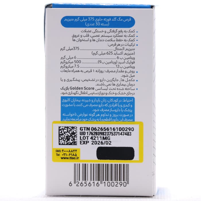 قرص مگ گلد فورته گلدن اسکور 30 عددی — تصویر ۱۰