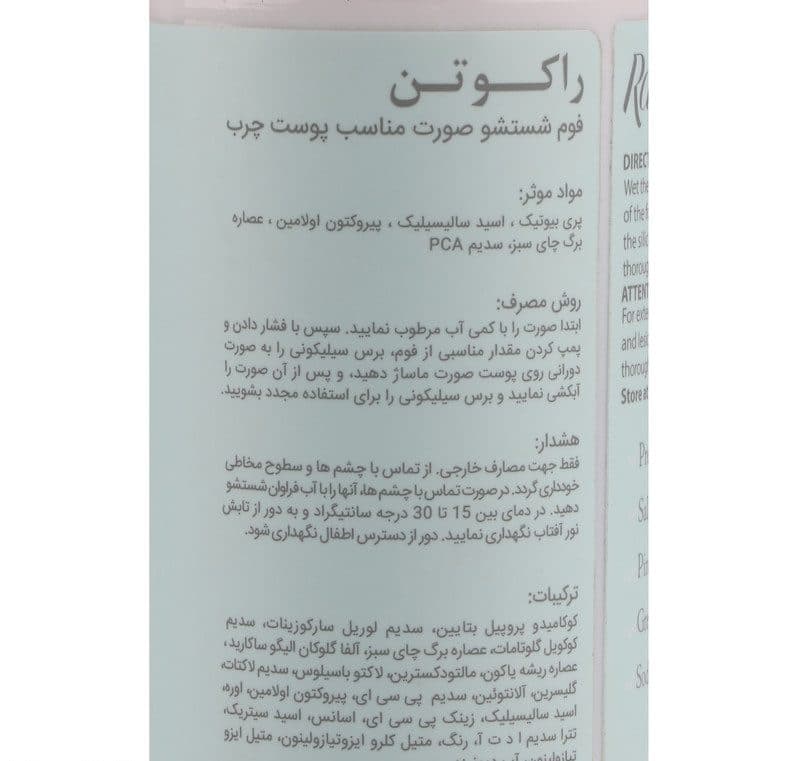 فوم شستشو صورت راکوتن مدل Combination مناسب پوست های چرب و مختلط حجم 150 میلی لیتر — تصویر ۷