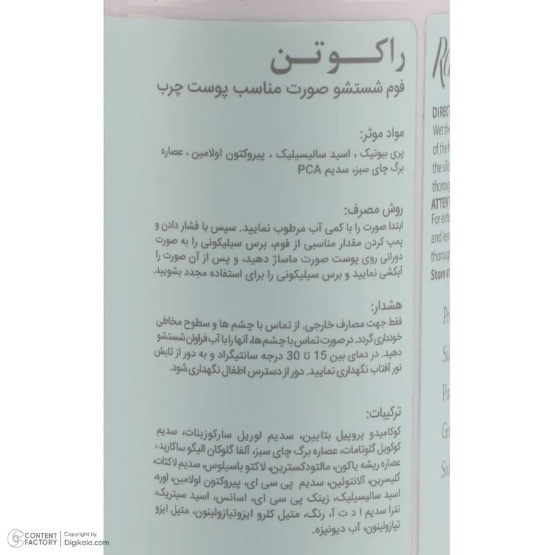 فوم شستشو صورت راکوتن مدل Combination مناسب پوست های چرب و مختلط حجم 150 میلی لیتر — تصویر ۱۰