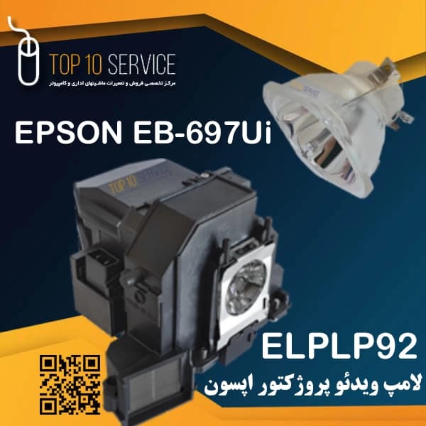 لامپ ويدئو پروژکتور اپسون EPSON EB-697Ui