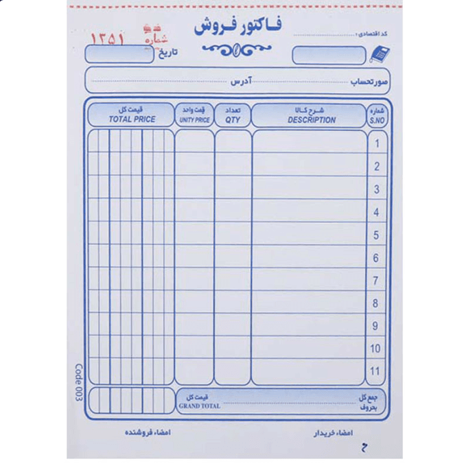 فاکتور فروش دو برگی Matin مدل ساده کوچک 50 شماره کد 003 — تصویر ۲