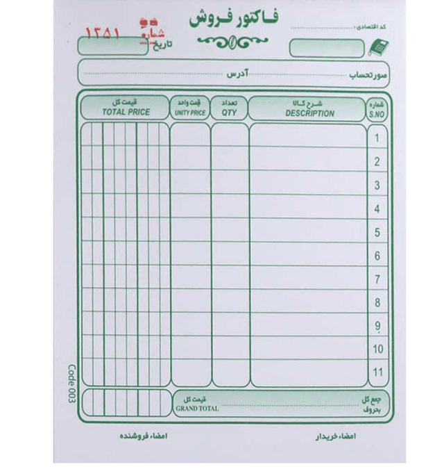 فاکتور فروش دو برگی Matin مدل ساده کوچک 50 شماره کد 003 — تصویر ۳