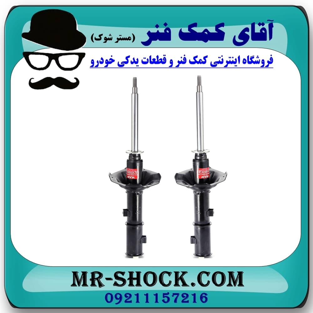 کمک فنر جلو هیوندای ورنا برند KYB مالزی (گازی) با تضمین کیفیت — تصویر ۳