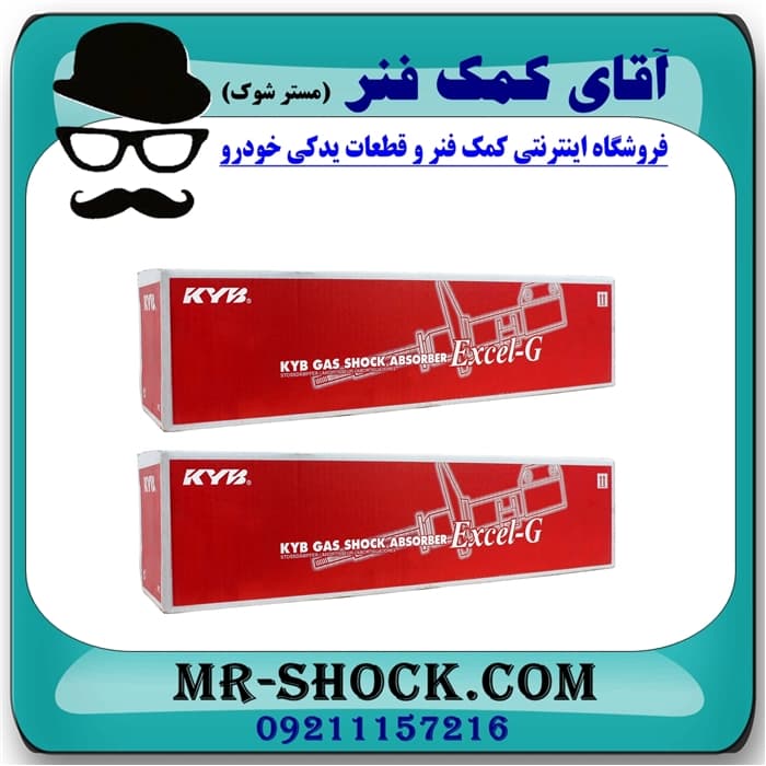 کمک فنر جلو تويوتا راوفور 2005-2007 برند KYB ژاپن با تضمین اصالت — تصویر ۴