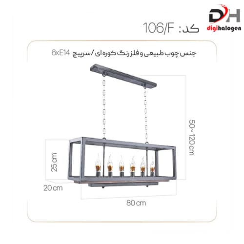 چراغ آویز چوبی مدل 106/F — تصویر ۳