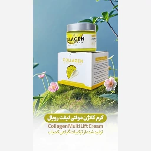 کرم جوانساز کلاژن ژل رویال