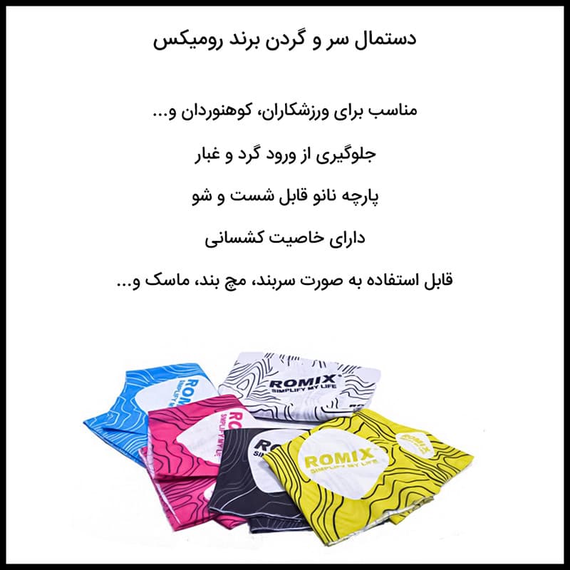دستمال سر و گردن رومیکس مدل RH49 — تصویر ۷