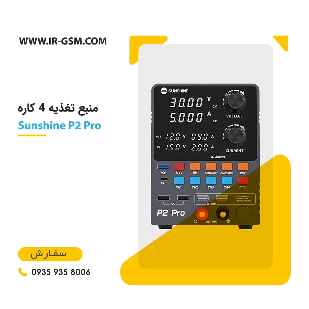منبع تغذیه 4 کاره سانشاین Sunshine P2 Pro — تصویر ۵