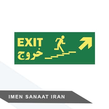 برچسب خروج اضطراری راست بالا کد 1239