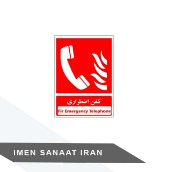 برچسب تلفن اضطراری کد 1248