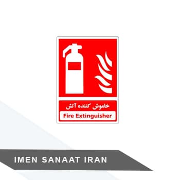 برچسب خاموش کننده آتش کد 1246 — تصویر ۲