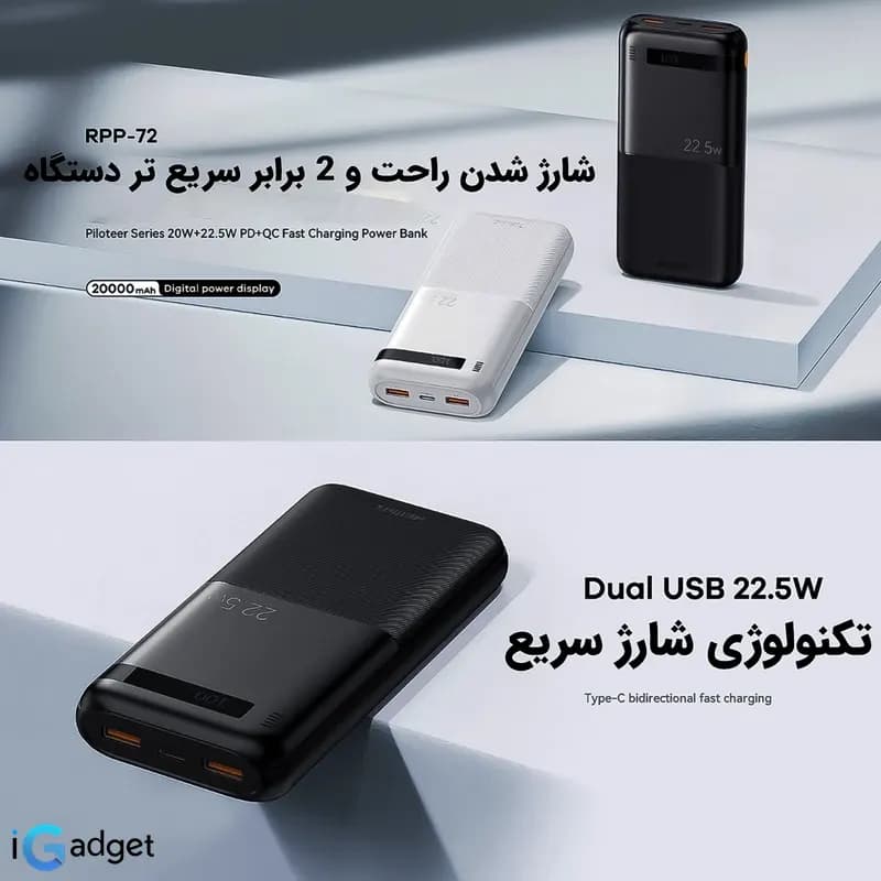 پاوربانک ریمکس مدل RPP-72 ظرفیت ۲۰۰۰۰ میلی آمپر ساعت — تصویر ۶