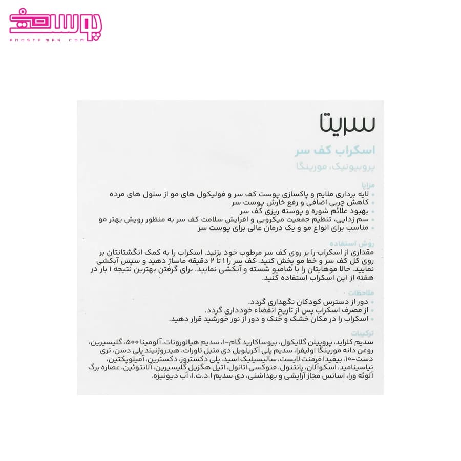 اسکراب کف سر سریتا مناسب انواع مو حجم 100 میلی لیتر — تصویر ۹
