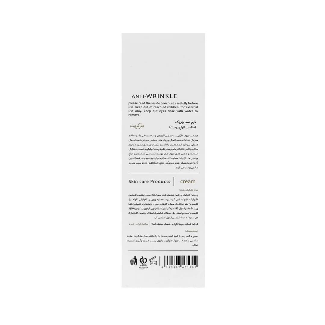 کرم ضد چروک و لیفتینگ قوی مارگریت مدل تترا پپتاید مناسب انواع پوست حجم 50 میلی لیتر — تصویر ۷