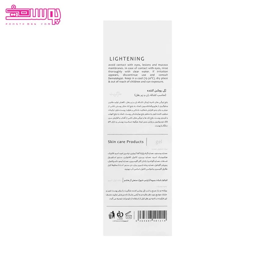 ژل روشن کننده کشاله ران و زیر بغل مارگریت مناسب انواع پوست حجم 75 میلی لیتر — تصویر ۷