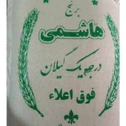 برنج هاشمی گیلان — تصویر ۷