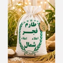 برنج طارم محلی امساله 10 کیلیویی (ارسال رایگان)(تضمین کیفیت)خوش پخت و عطر مازندران — تصویر ۳