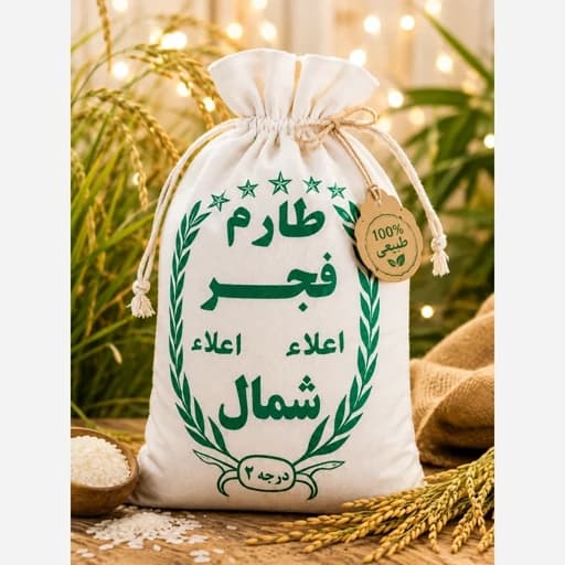 برنج طارم محلی امساله 10 کیلیویی (ارسال رایگان)(تضمین کیفیت)خوش پخت و عطر مازندران