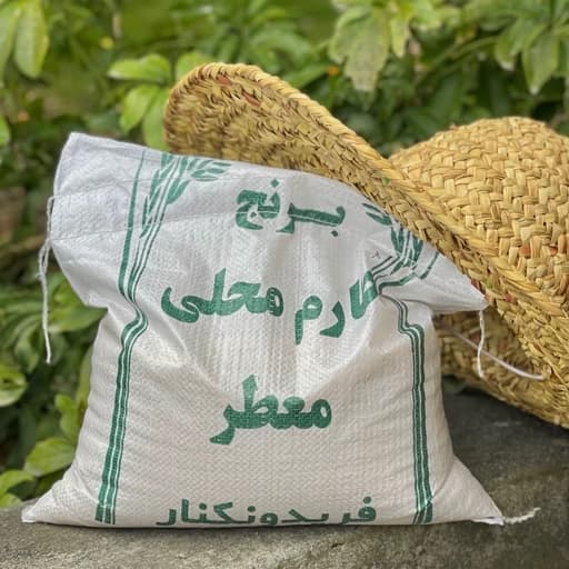 برنج طارم محلی فریدونکنار ده کیلویی ارسال رایگان
