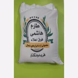برنج طارم هاشمی کیسه 5 کیلویی — تصویر ۳