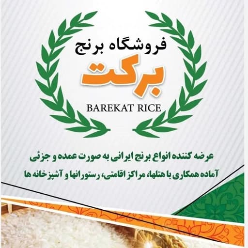 برنج طارم بینام کشت اول کیسه 10 کیلویی — تصویر ۴