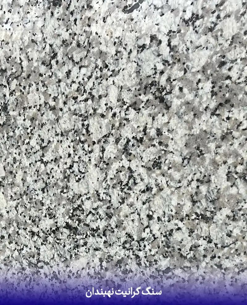 سنگ گرانیت نهبندان آستان - DornikaStone | درنیکااستون