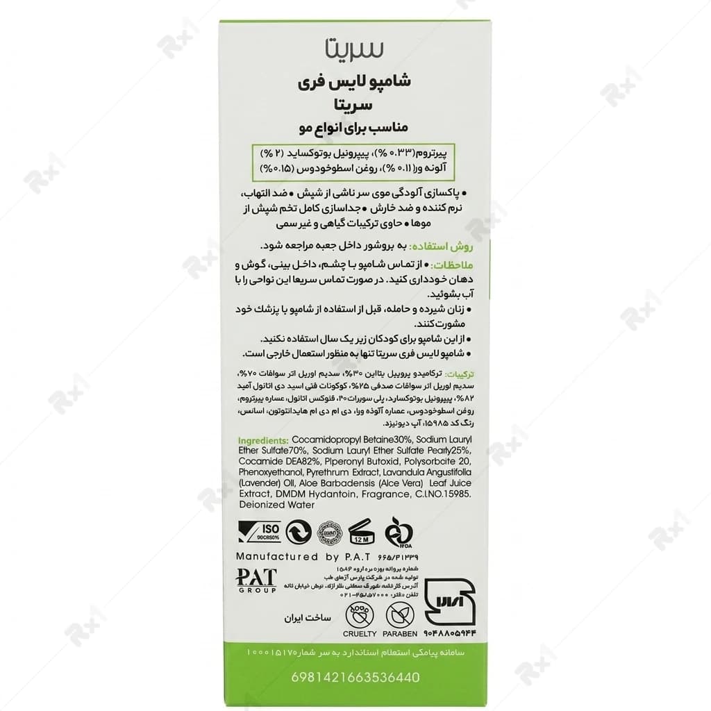 شامپو ضدشپش سریتا مدل لایس فری حجم 95 میلی لیتر — تصویر ۹