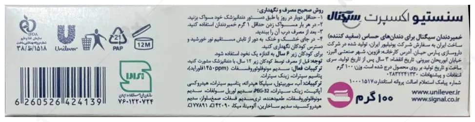 خمیردندان سیگنال مدل سنسیتیو اکسپرت وزن 100 گرم — تصویر ۷