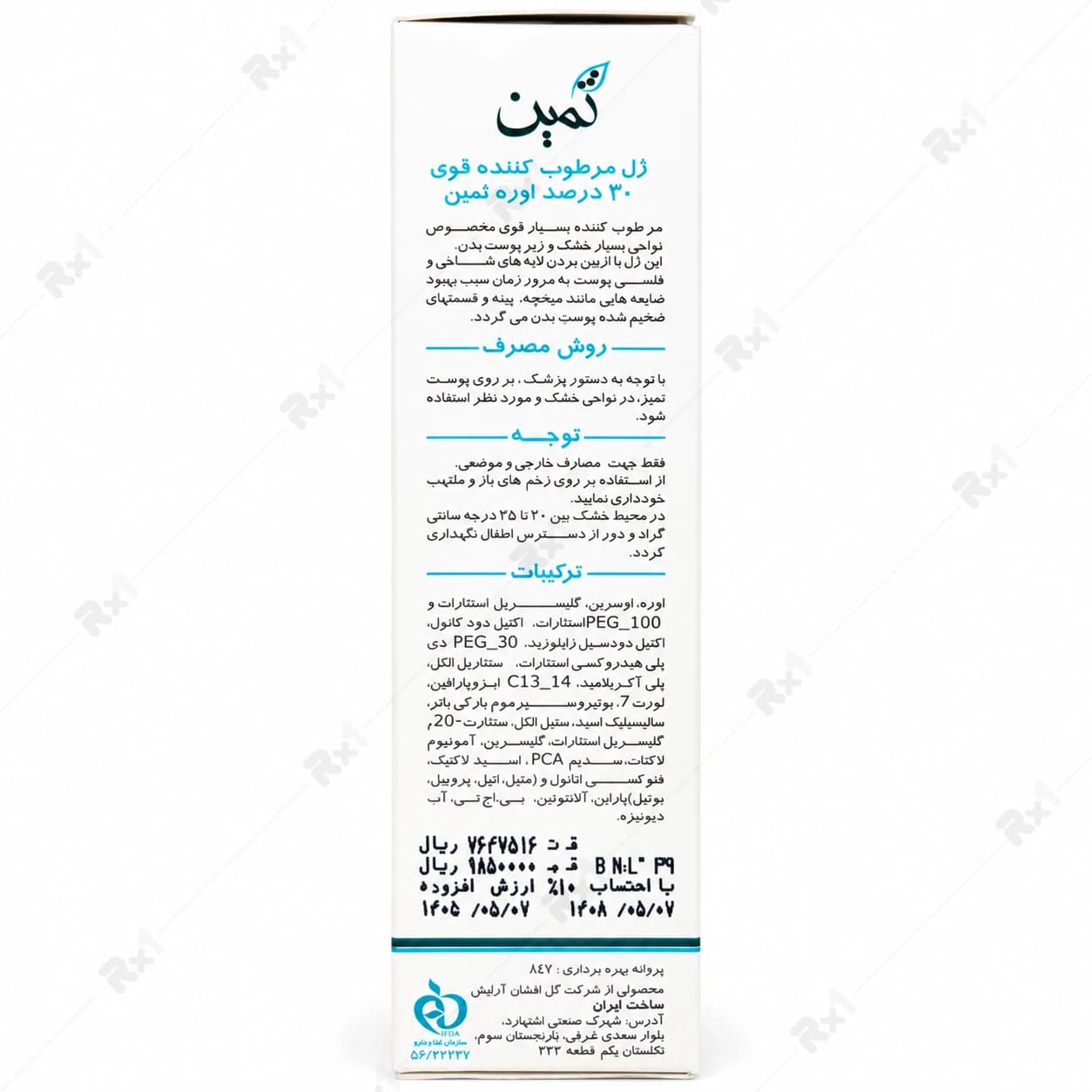 ژل مرطوب کننده ثمین حاوی اوره 30 درصد حجم 30 میلی لیتر — تصویر ۹