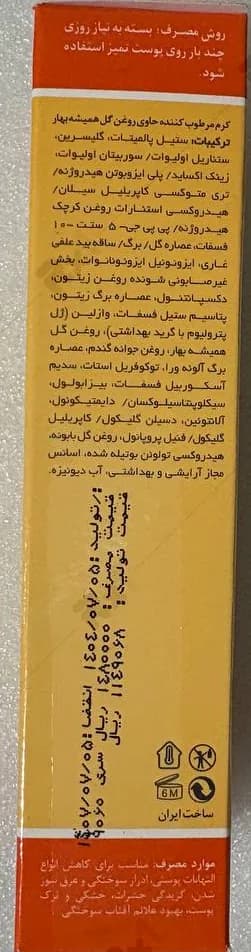 کرم کالاندولا ایروکس وزن 15 گرم — تصویر ۶
