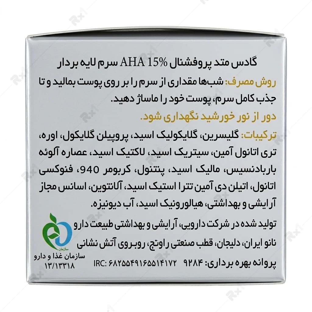 سرم لایه بردار متد مدل AHA 15% حجم 18 میلی لیتر — تصویر ۷