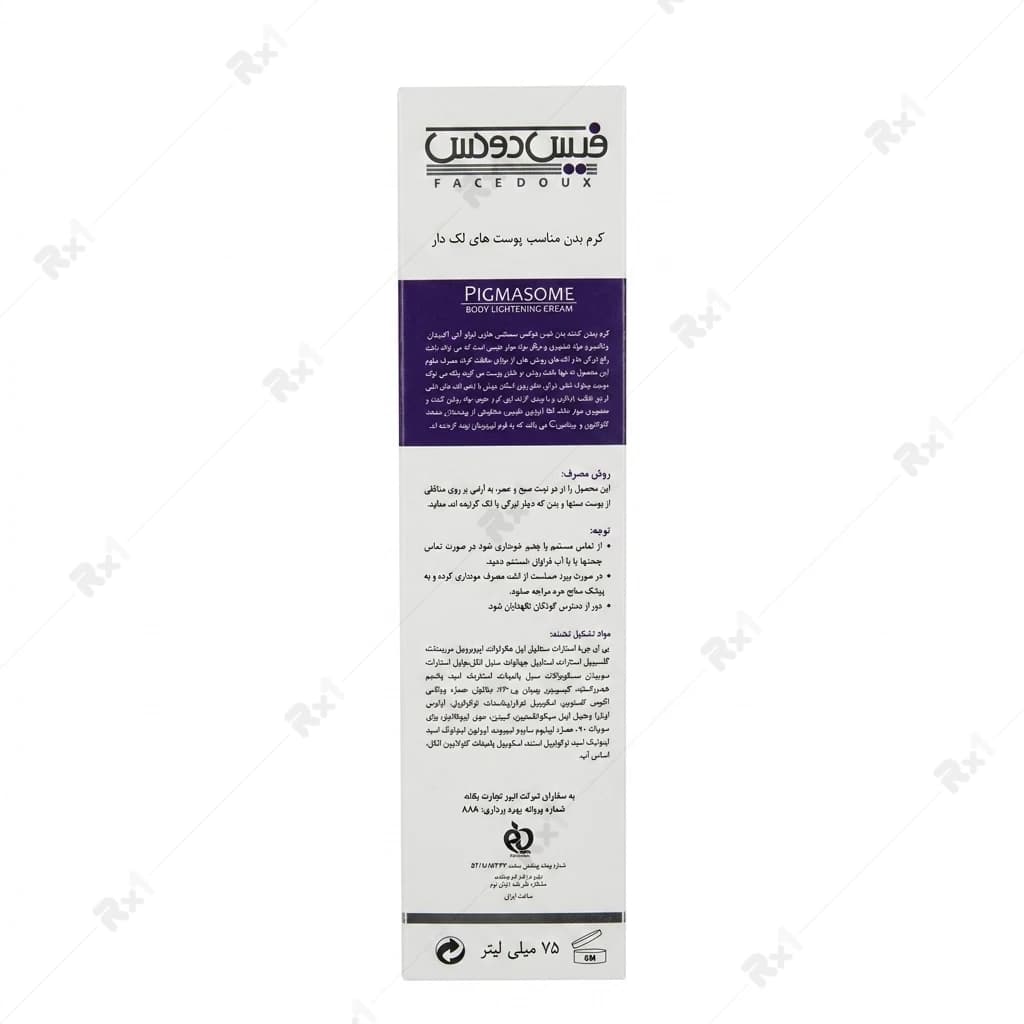 کرم ضدلک و روشن کننده بدن فیس دوکس مدل پیگمازوم حجم 75 میلی لیتر — تصویر ۵