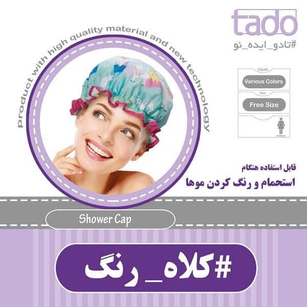 کلاه رنگ مو تادو