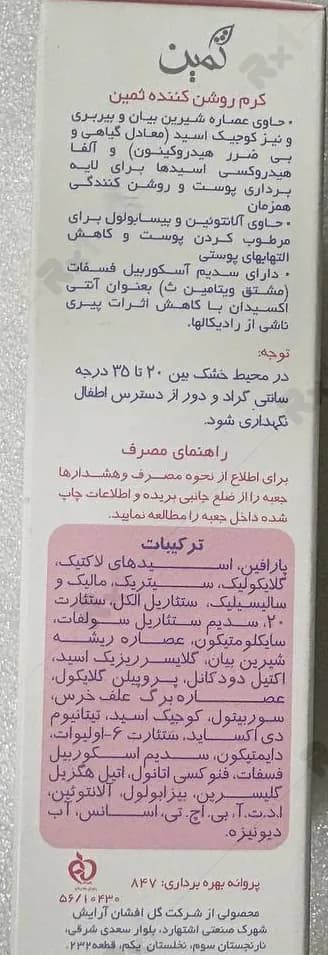کرم روشن کننده ثمین حاوی AHA حجم 50 میلی لیتر — تصویر ۷