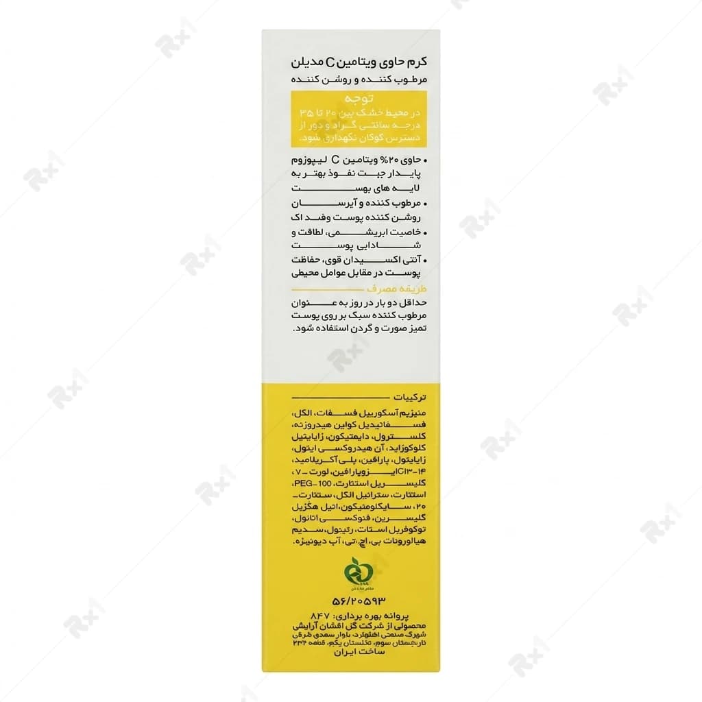 کرم روشن کننده و مرطوب کننده مدیلن حاوی ویتامین C حجم 30 میلی لیتر — تصویر ۶
