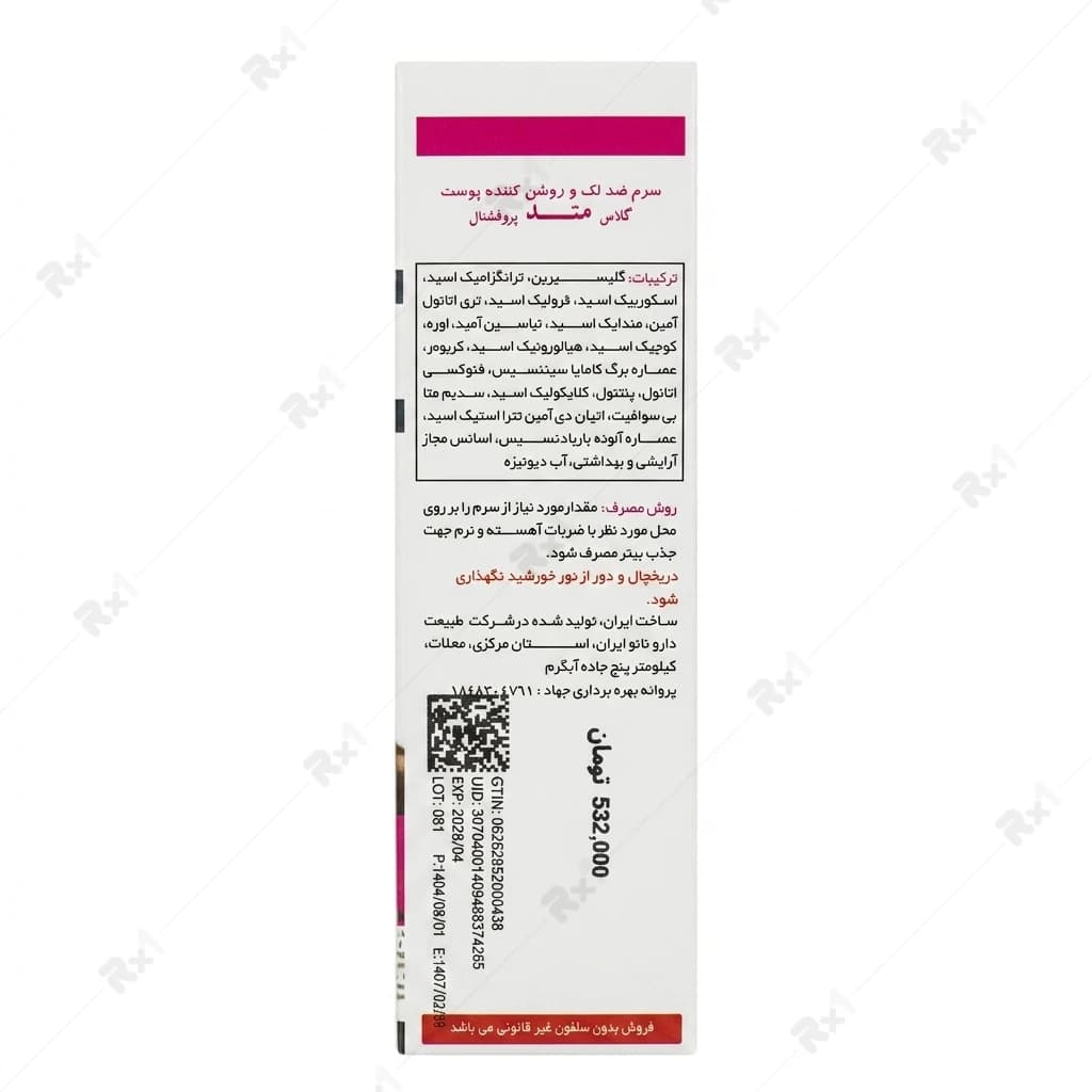 سرم ضدلک و روشن کننده متد مدل melasma مناسب انواع پوست حجم 20 میلی لیتر — تصویر ۴