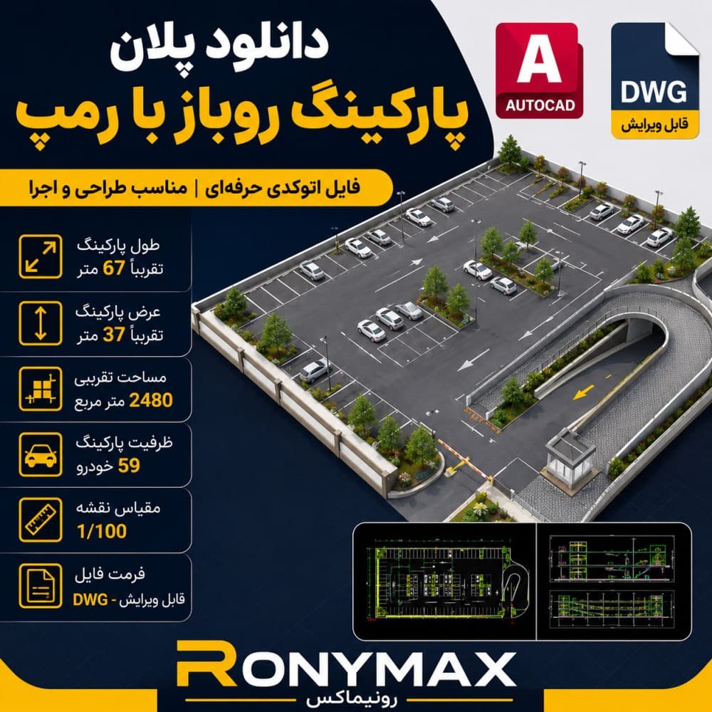 دانلود پلان پارکینگ روباز با رمپ | نقشه اتوکدی DWG قابل ویرایش