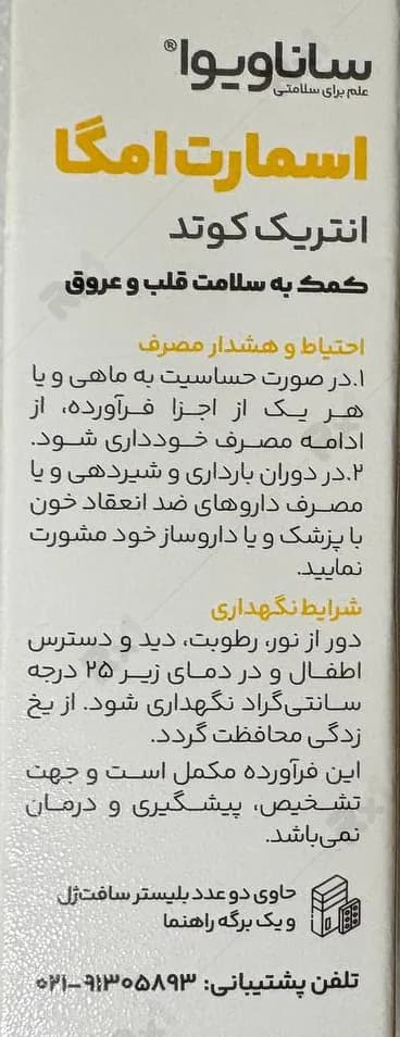 سافت ژل اسمارت امگا ساناویوا (30 عدد) — تصویر ۶