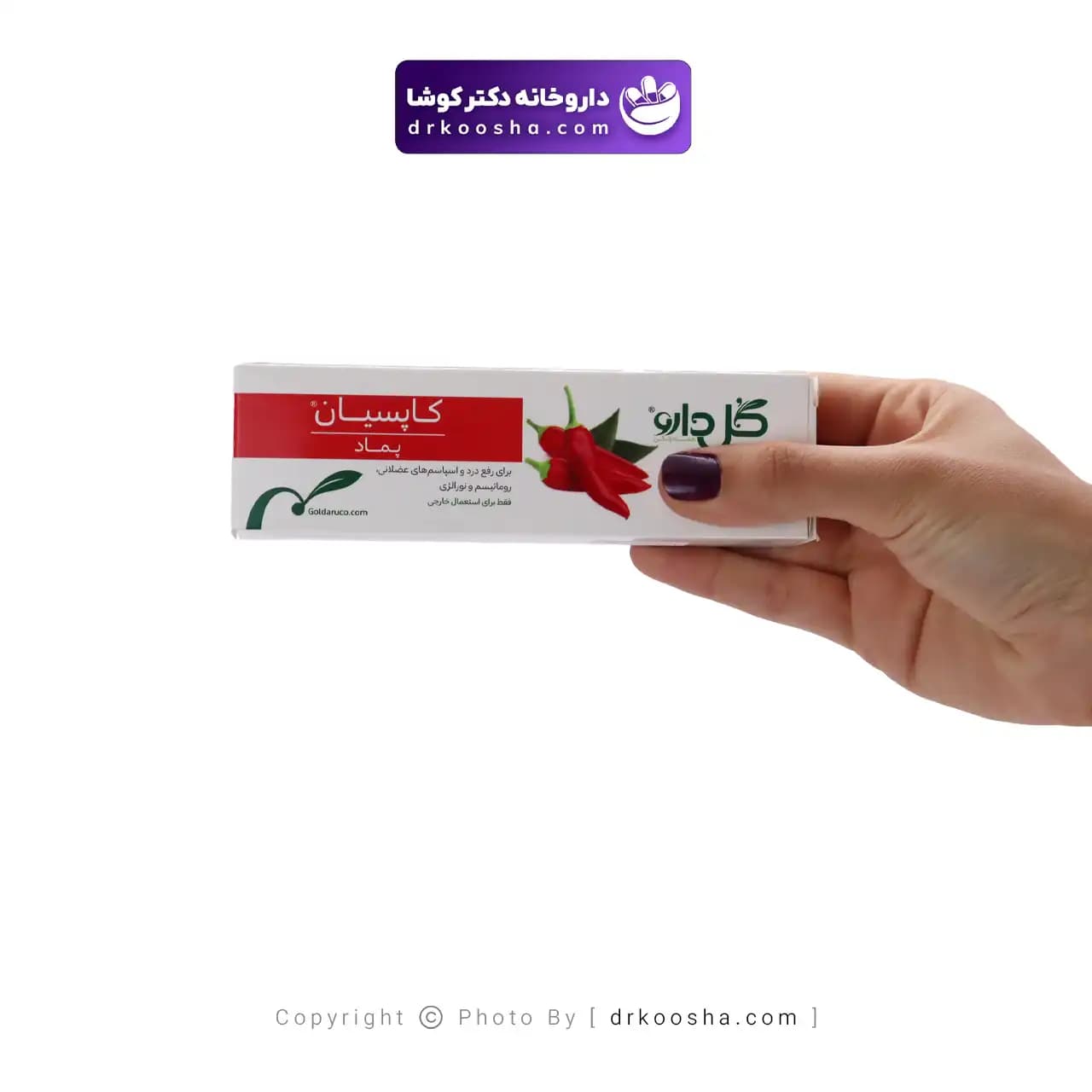 پماد کاپسیان گل دارو (30 گرم) — تصویر ۴
