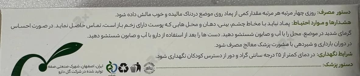 پماد کاپسیان گل دارو (30 گرم) — تصویر ۹