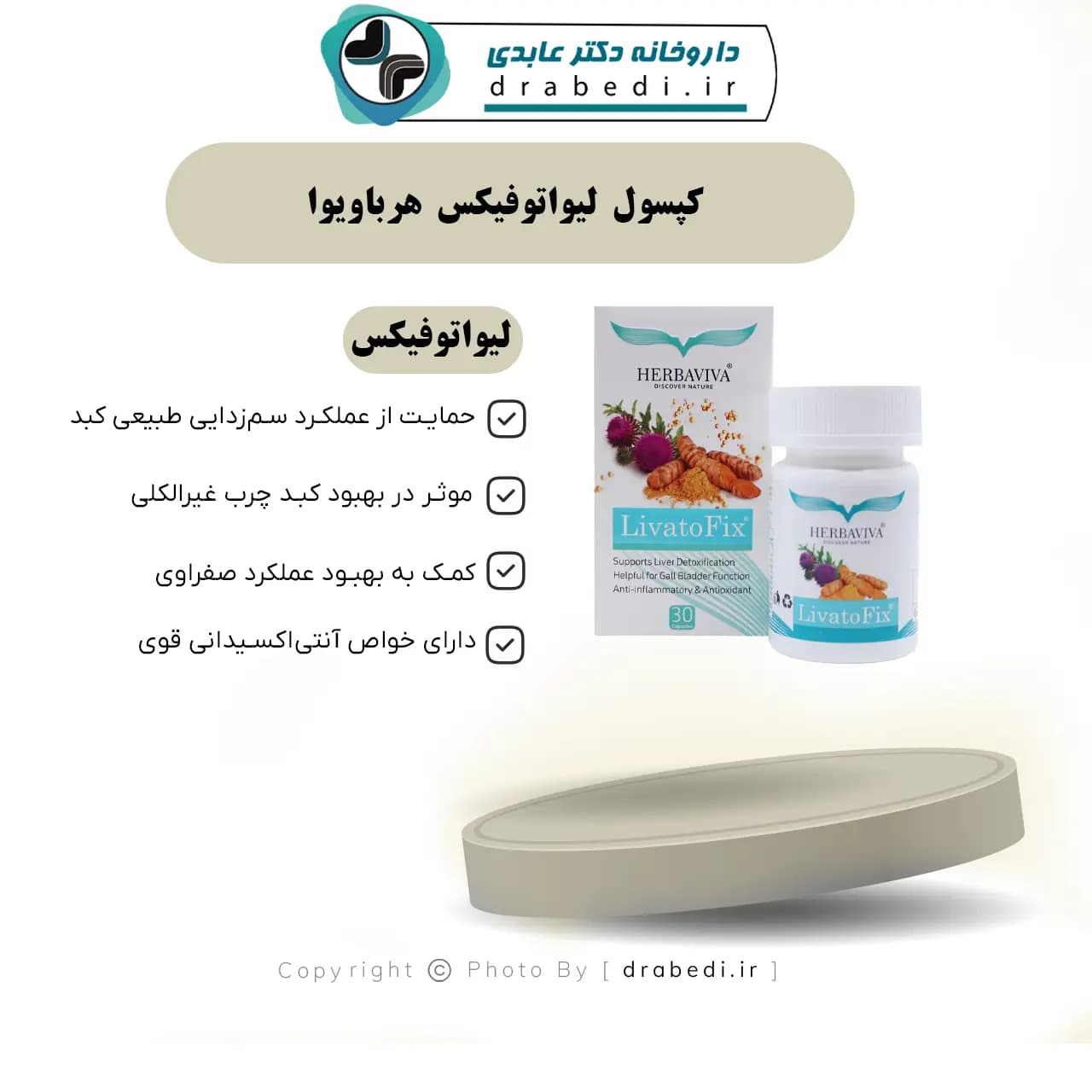 کپسول لیواتوفیکس هرباویوا (30 عدد) — تصویر ۹