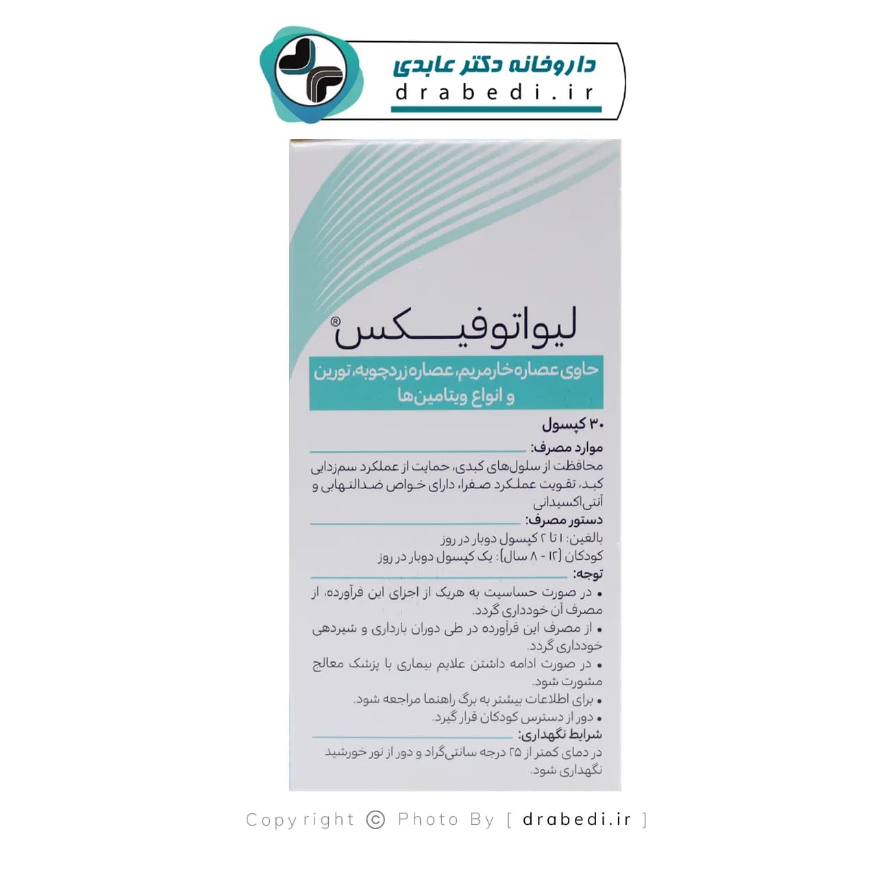 کپسول لیواتوفیکس هرباویوا (30 عدد) — تصویر ۵