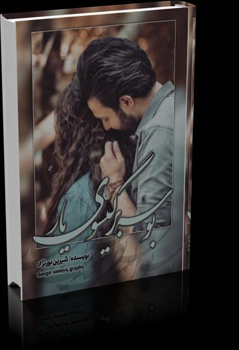 دانلود رمان بوسه بر گیسوی یار