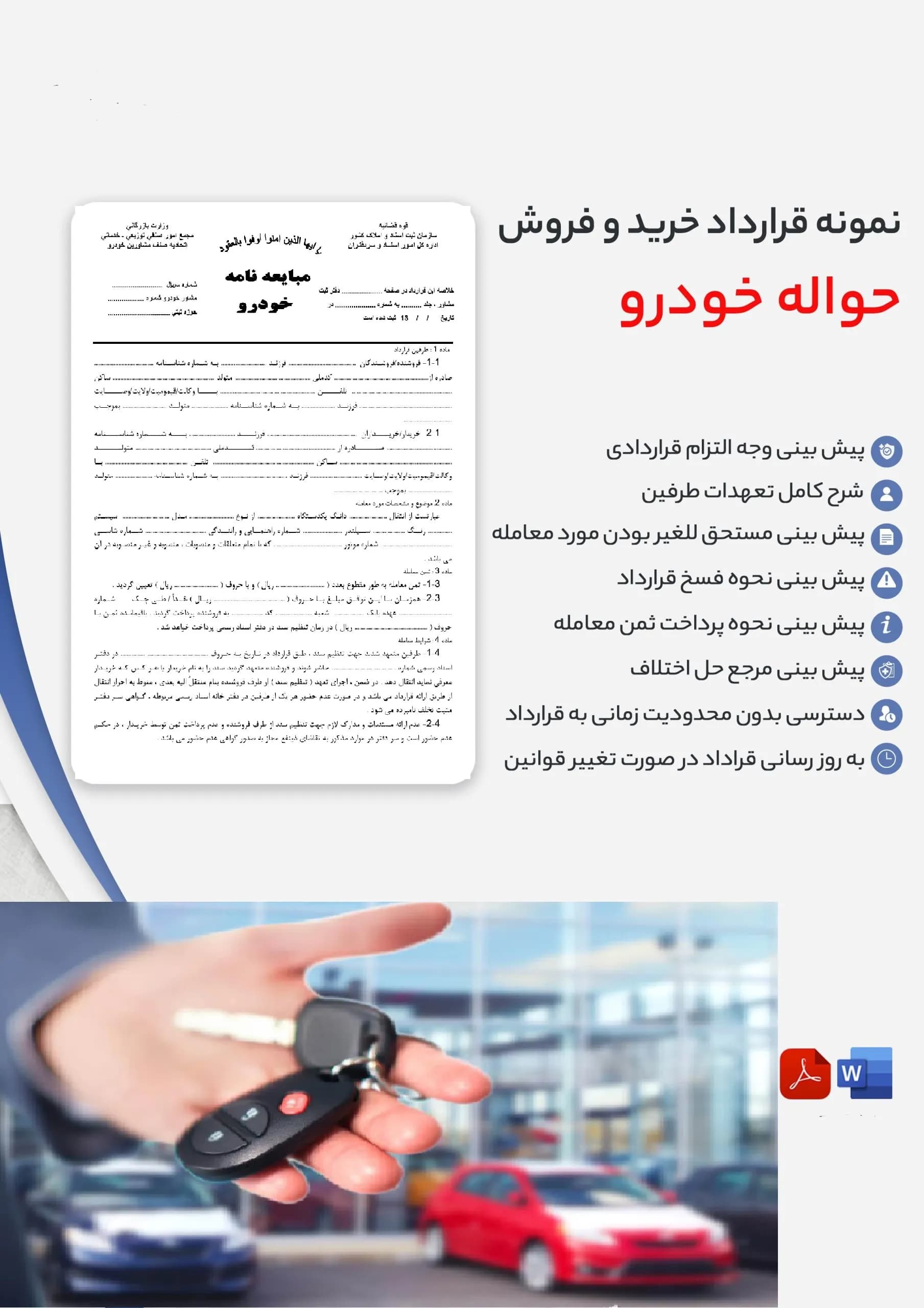 دانلود قرارداد انتقال یا واگذاری حواله خودرو — تصویر ۴
