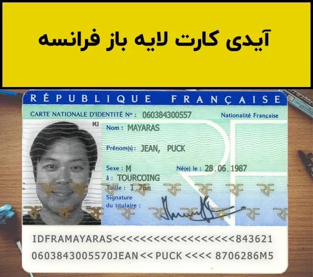 دانلود فایل آیدی کارت فرانسه لایه باز (مخصوص چاپ) — تصویر ۲