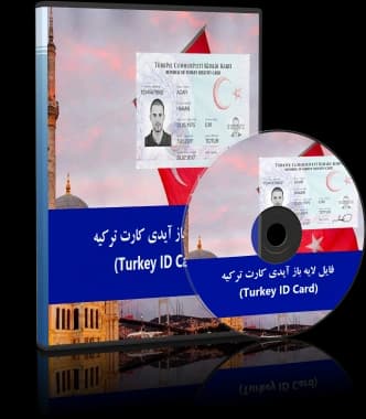 دانلود فایل لایه باز آیدی کارت ترکیه